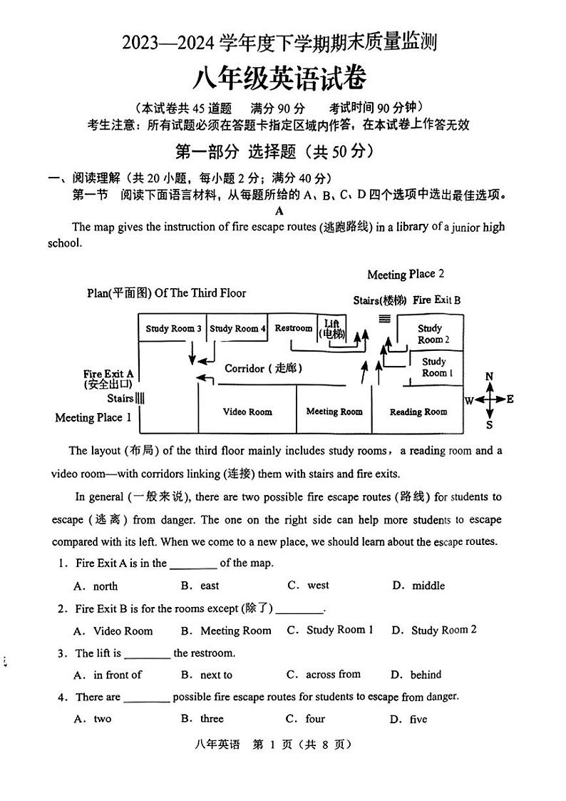 辽宁省辽阳市2023-2024学年八年级下学期期末考试英语试题第1页