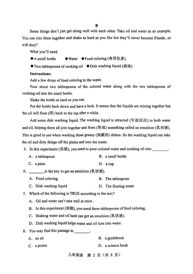 辽宁省辽阳市2023-2024学年八年级下学期期末考试英语试题第2页