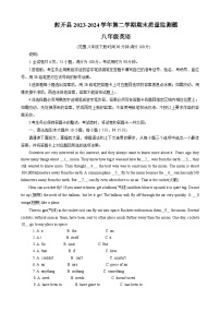 广东省肇庆市封开县2023-2024学年八年级下学期7月期末英语试题