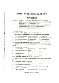广东省江门市2023-2024学年七年级下学期7月期末考试英语试题