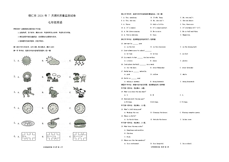 贵州省铜仁市2023-2024学年七年级下学期期末英语测试卷第1页