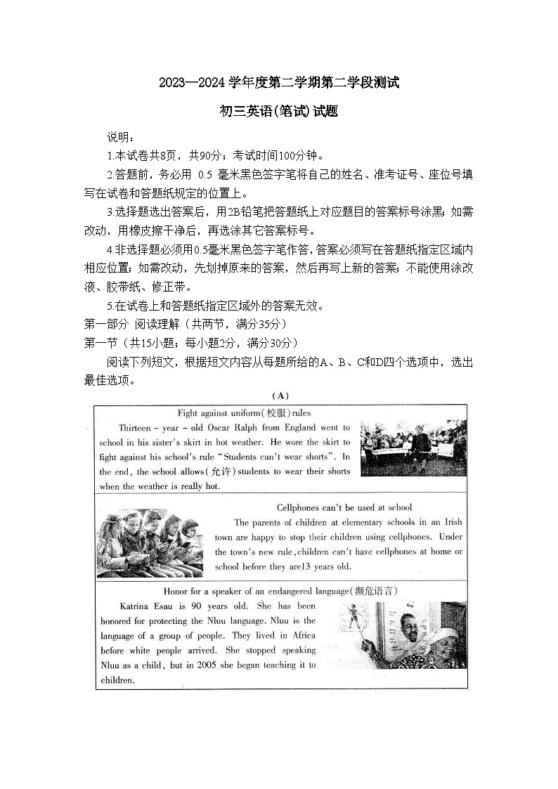 山东省烟台市招远市2023-2024学年八年级下学期期末考试英语(笔试)试题第1页