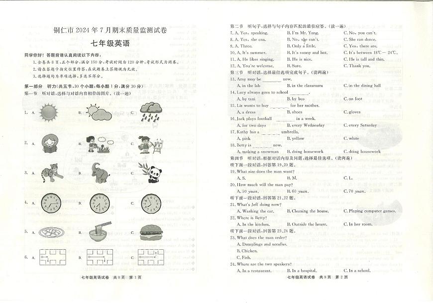 貴州省銅仁市+2023-2024學年七年級下學期期末英語測試卷第1頁