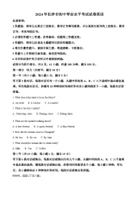 精品解析：2024年湖南省長沙市中考英語真題（原卷版+解析版）
