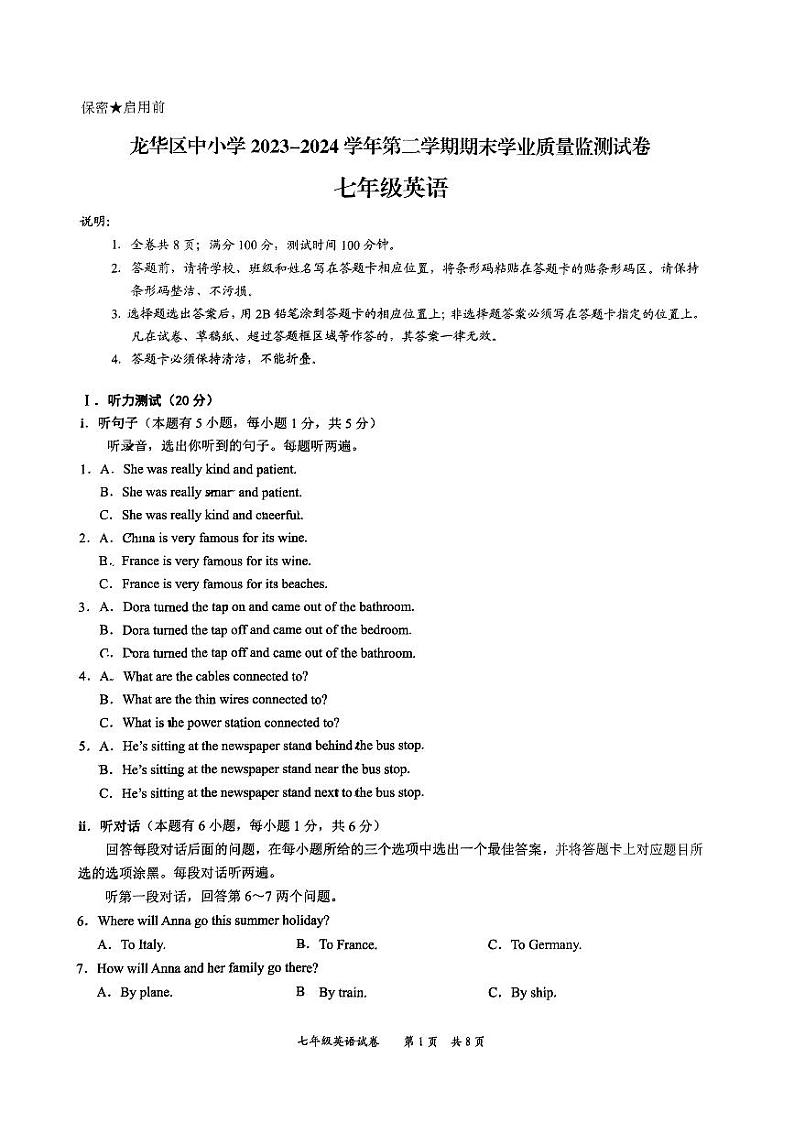 广东省深圳市龙华区2023-2024学年七年级下学期期末考试英语试卷第1页