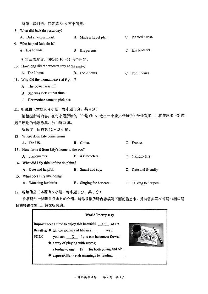 广东省深圳市龙华区2023-2024学年七年级下学期期末考试英语试卷第2页