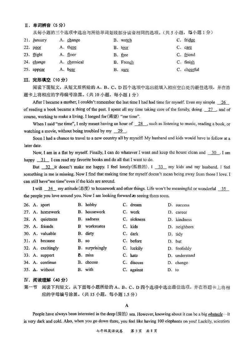 广东省深圳市龙华区2023-2024学年七年级下学期期末考试英语试卷第3页