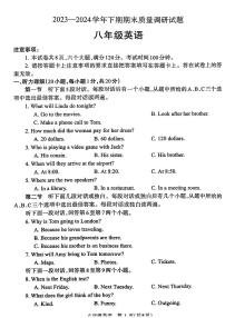 河南省济源市2023-2024学年八年级下学期期末考试英语试题