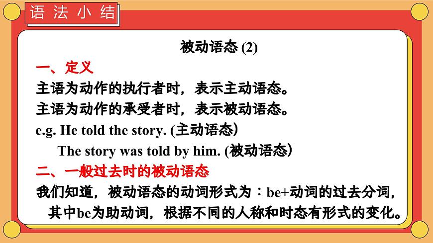 外研版英語九（上）M8 U3第6頁(yè)