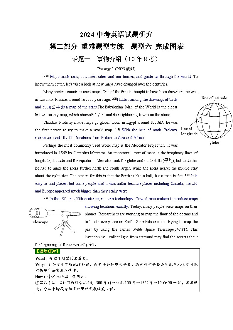 2024中考英语试题研究 第二部分 重难题型专练 题型六 完成图表(含答案)第1页