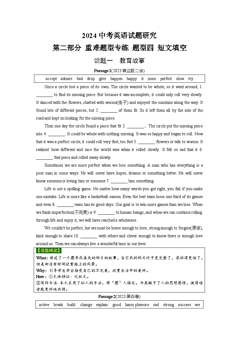 2024中考英语试题研究 第二部分 重难题型专练 题型四 短文填空(含答案)第1页
