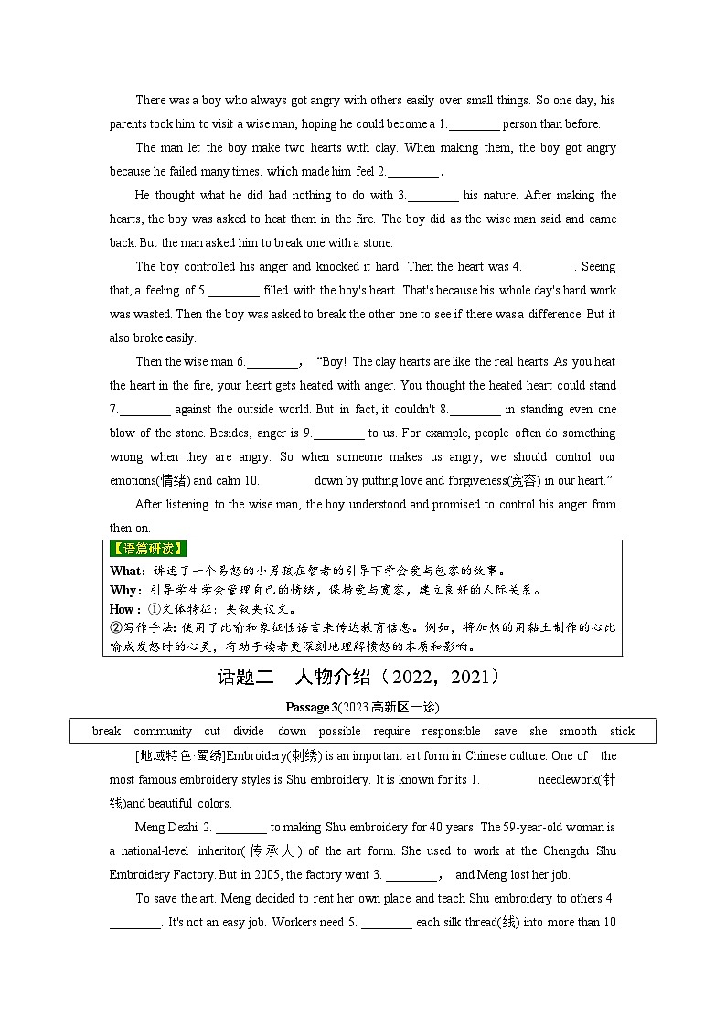 2024中考英语试题研究 第二部分 重难题型专练 题型四 短文填空(含答案)第2页