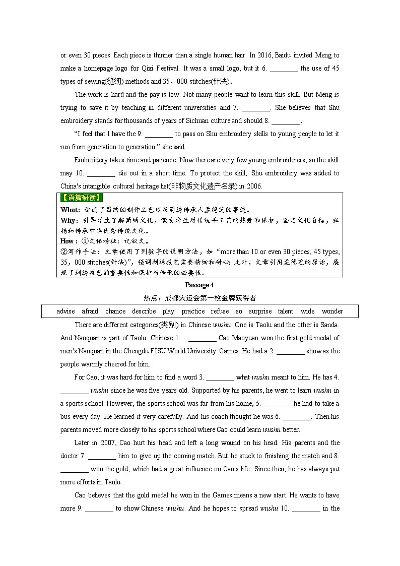 2024中考英语试题研究 第二部分 重难题型专练 题型四 短文填空(含答案)第3页