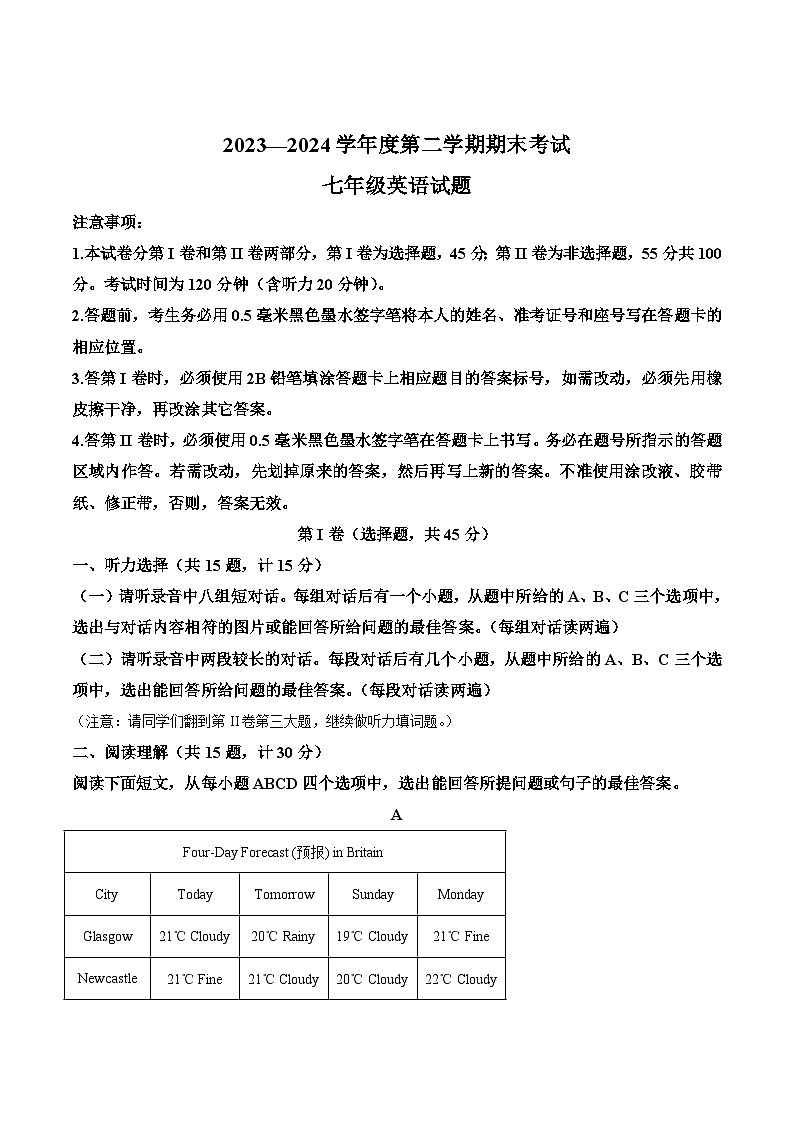 山东省济宁市微山县2023-2024学年七年级下学期期末英语试题(解析版)第1页