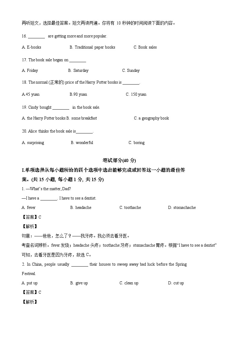 山东省青岛市即墨区2023-2024学年八年级下学期期末考试英语试题(解析版)第2页