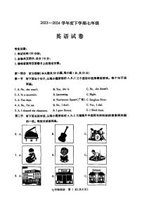 2024年哈尔滨市南岗区七年级（下）期末英语试卷及答案