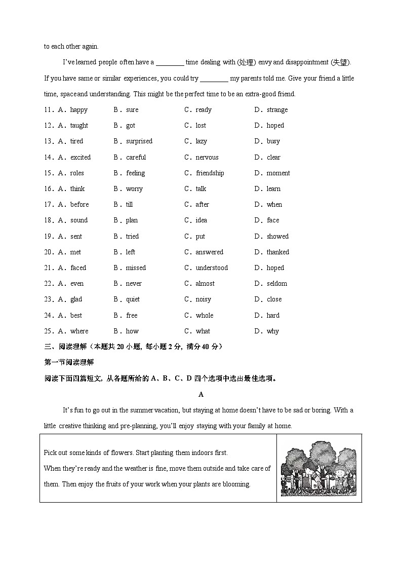 江蘇省南通市如皋市2023-2024學(xué)年七年級下學(xué)期期末英語試卷（含答案解析）第3頁