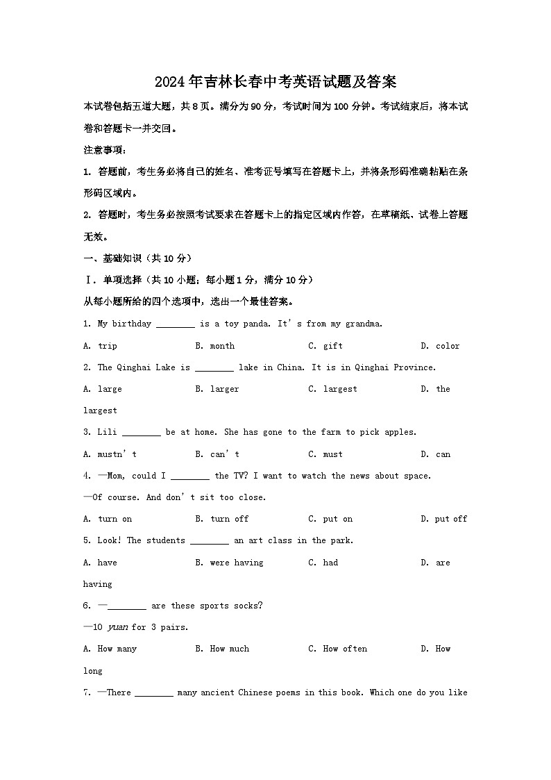 2024年吉林长春中考真题英语试题及答案01
