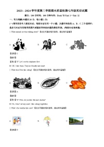 山东省济宁市兖州区2023-2024学年七年级下学期期末质量检测英语试题（解析版）