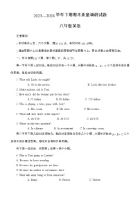 河南省济源市2023-2024学年八年级下学期期末考试英语试题