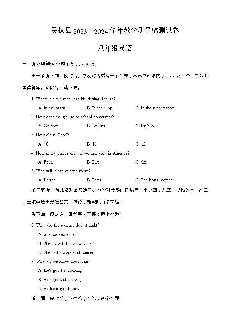 河南省商丘市民权县2023-2024学年八年级下学期期末质量检测卷英语试题第1页