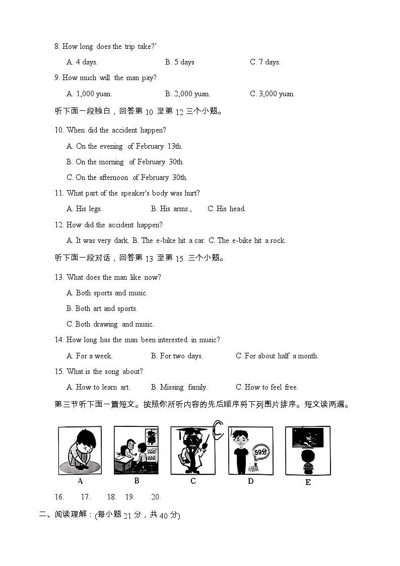 河南省商丘市民权县2023-2024学年八年级下学期期末质量检测卷英语试题第2页