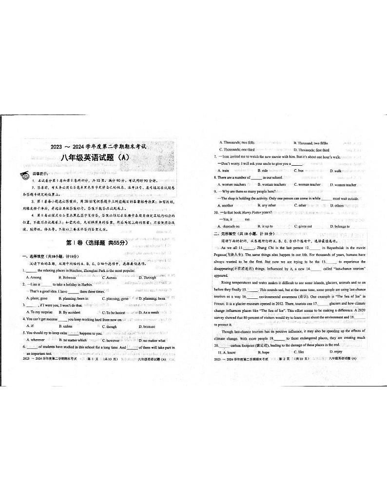 山东省滨州市滨城区2023-2024学年八年级下学期7月期末英语试题第1页