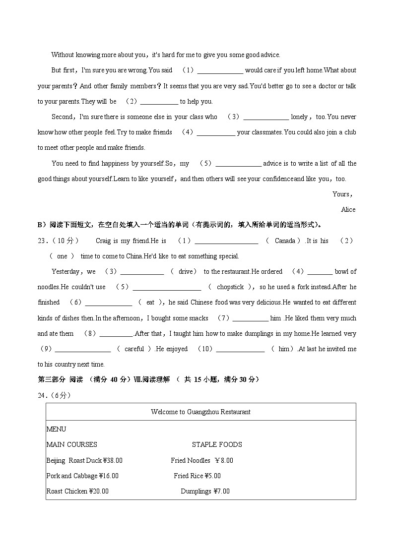 河北省邢台市襄都区2023-2024学年八年级下学期期末英语试卷第2页