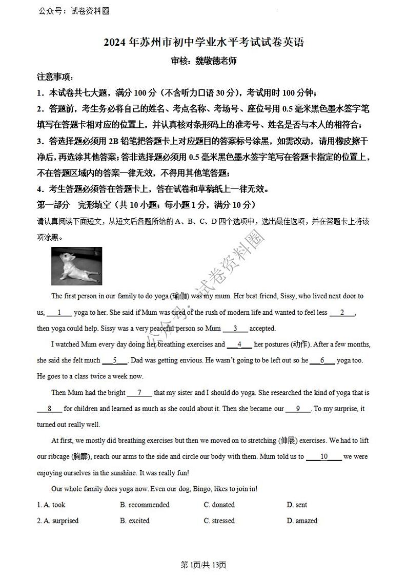 2024年江苏省苏州市中考英语真题+答案01