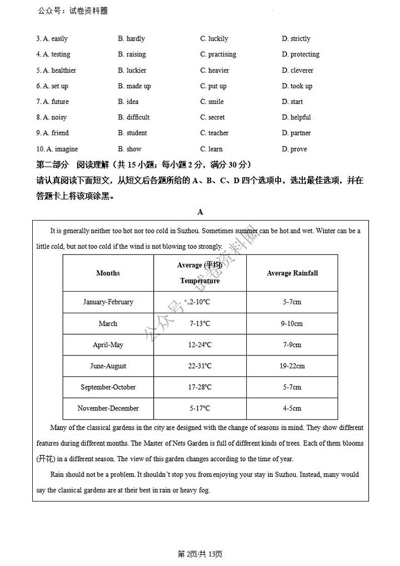 2024年江苏省苏州市中考英语真题+答案02