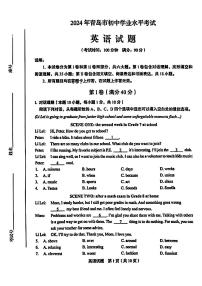 山东省青岛市2024年中考英语试题