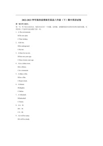 [英语]陕西省渭南市某县2022～2023学年八年级下学期期中英语试卷(有答案)