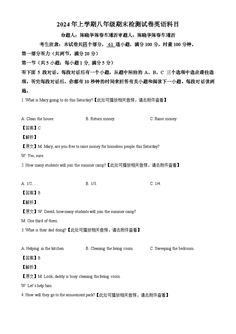 湖南省长沙市雅礼集团联考2023-2024学年八年级下学期期末英语试题(解析版)第1页