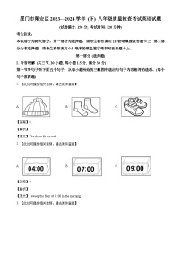 福建省厦门市翔安区2023-2024学年八年级下学期期末考试英语试题（解析版）