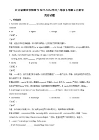 江苏省南通市如皋市2023-2024学年八年级下学期期末英语试题（解析版）