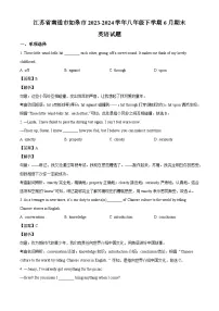 江苏省南通市如皋市2023-2024学年八年级下学期期末英语试题（解析版）