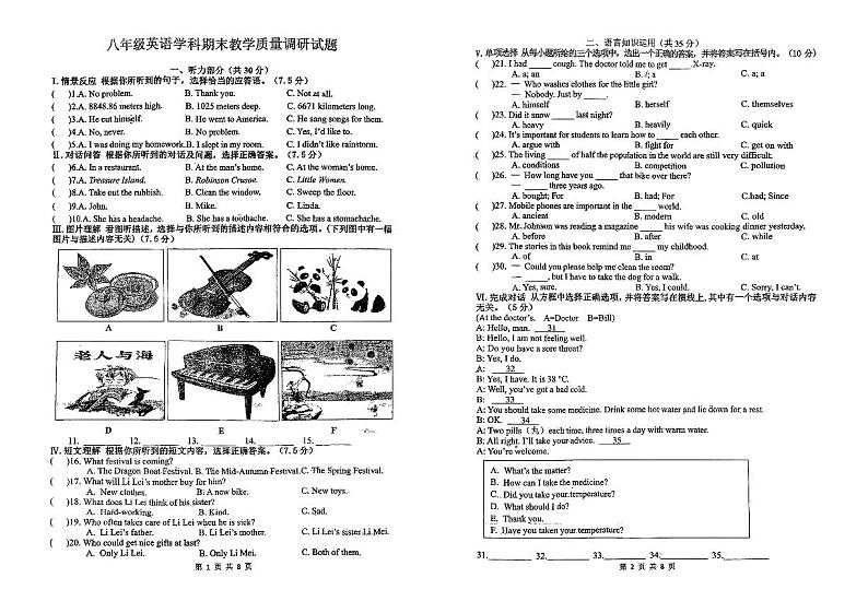 吉林省吉林市第七中学+2023-2024学年八年级下学期期末考试英语试卷第1页