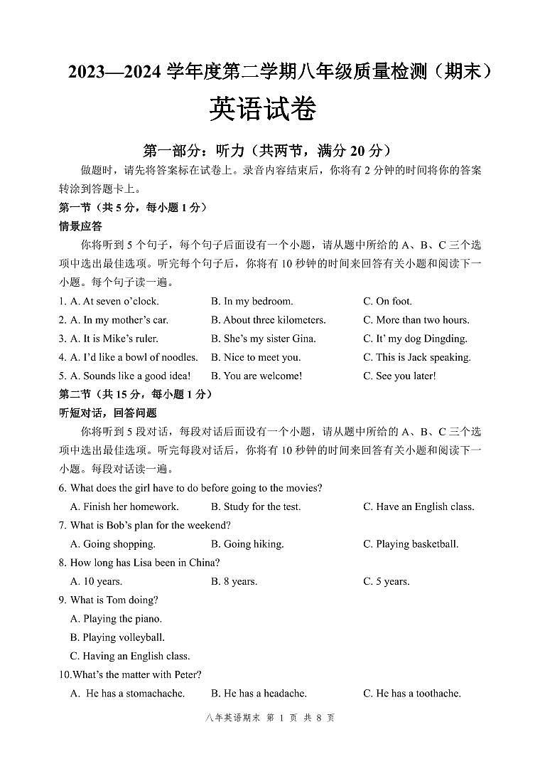 辽宁省抚顺市望花区2023-2024学年八年级下学期期末英语试题第1页