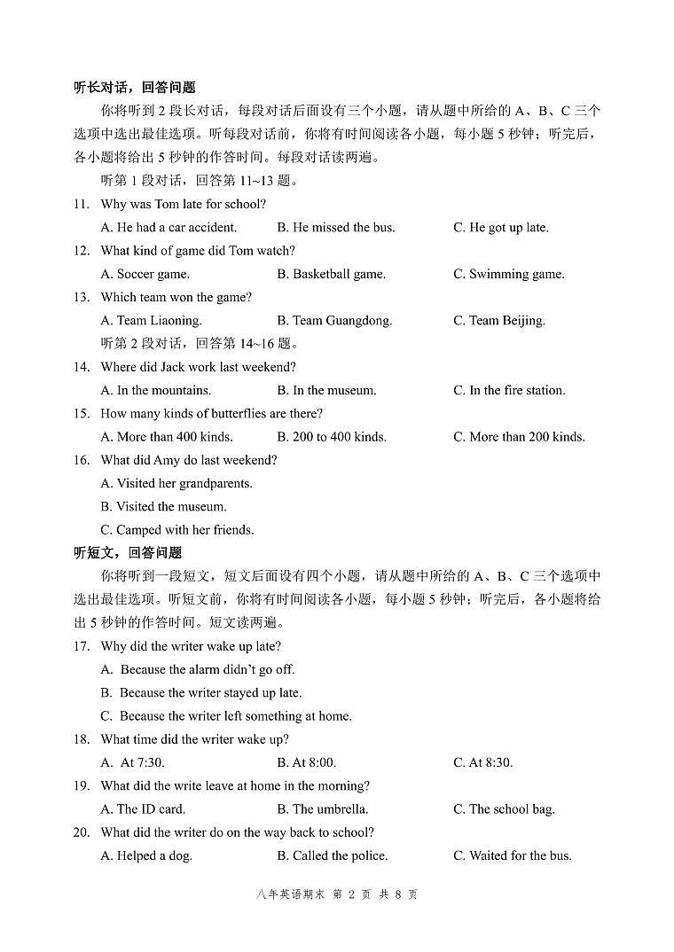 辽宁省抚顺市望花区2023-2024学年八年级下学期期末英语试题第2页