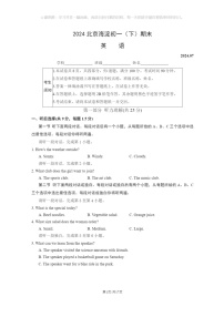 [英语]2024北京海淀初一下学期期末英语试卷及答案
