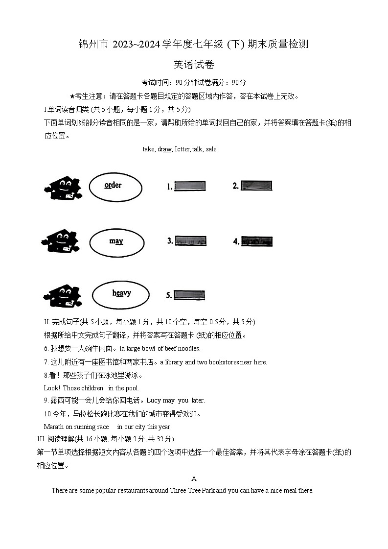 辽宁省锦州市2023-2024学年七年级下学期7月期末考试英语试题第1页