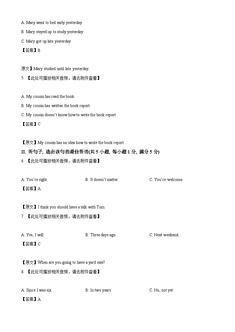 河北省沧州市青县2023-2024学年八年级下学期期末英语试题(解析版)第2页