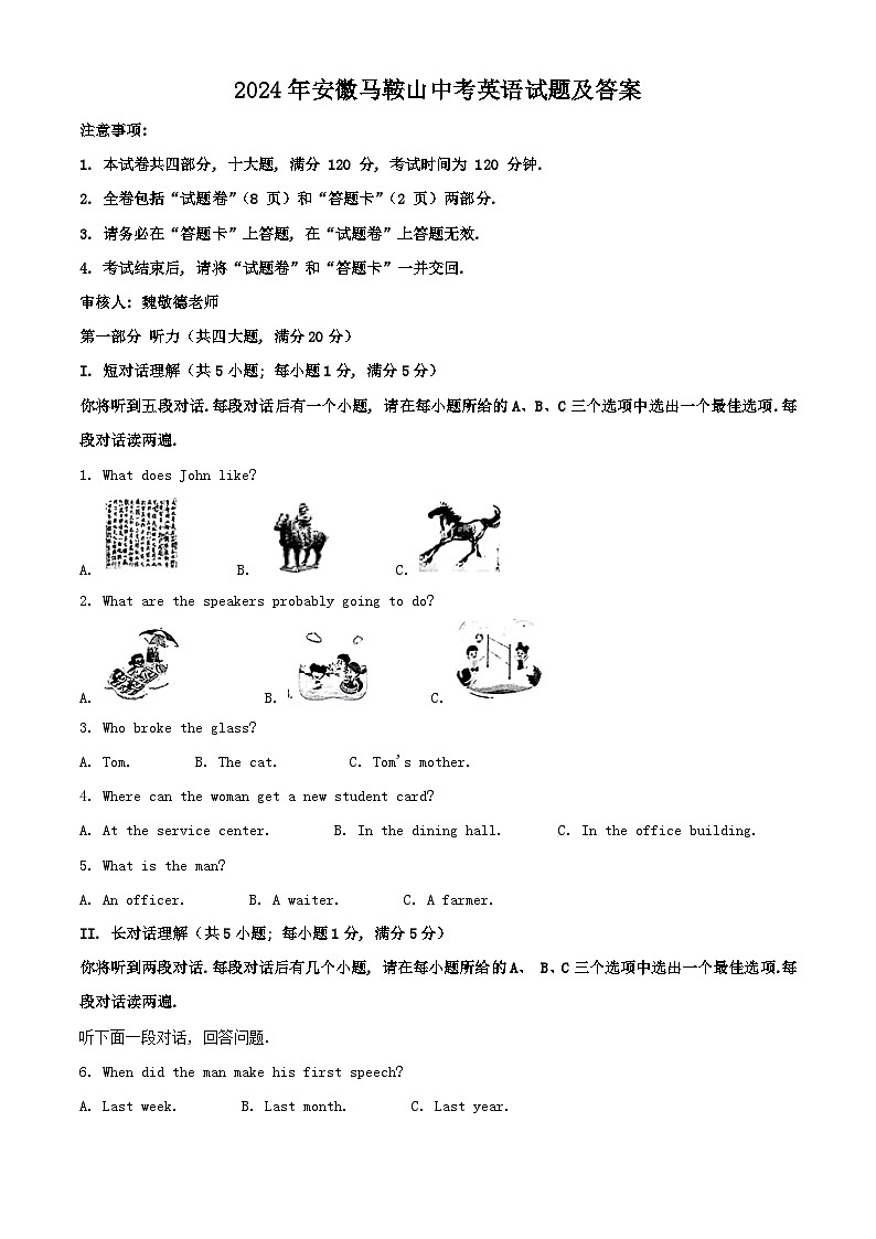 2024年安徽马鞍山中考英语真题及答案第1页