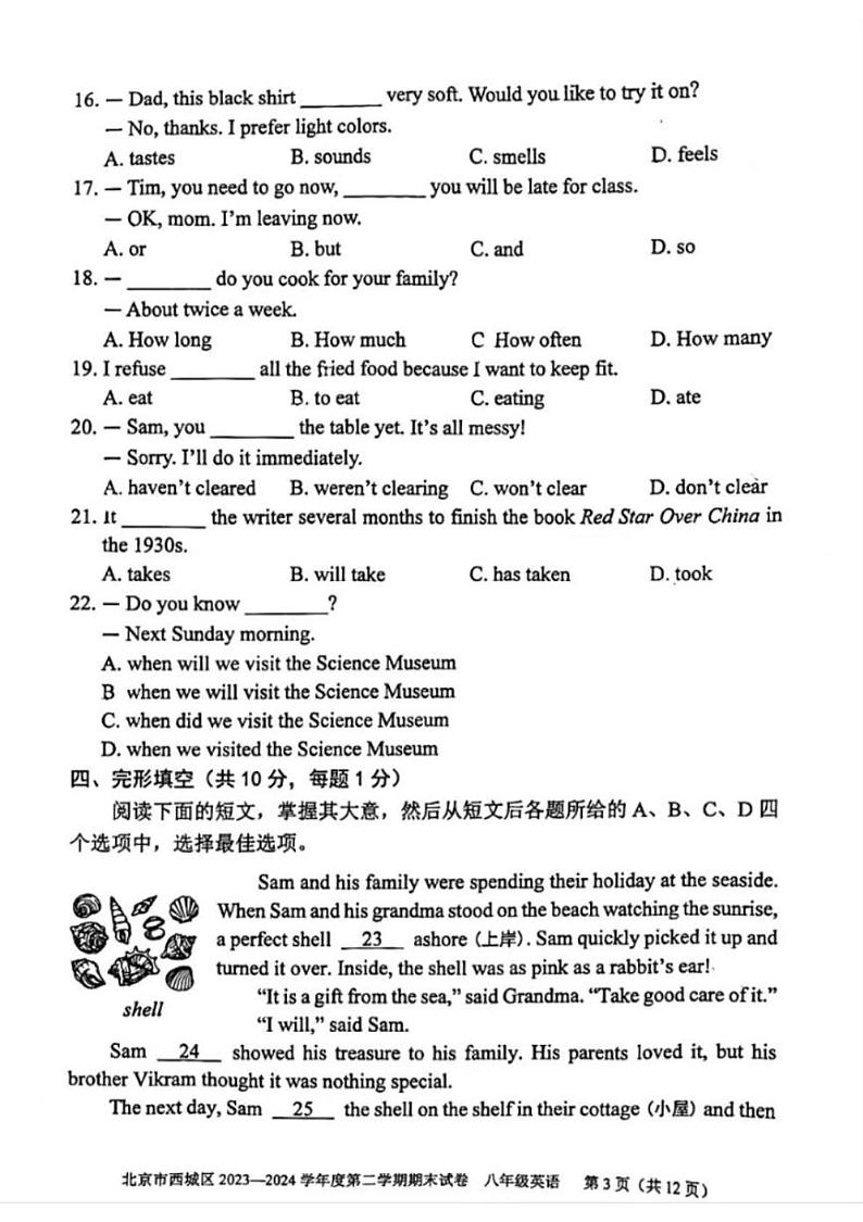 北京市西城区2023-2024学年八年级下学期英语期末试卷(PDF版,无答案)第3页