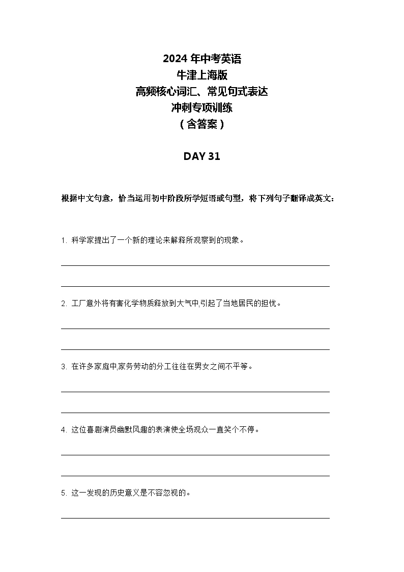 2024年牛津上海版中考英语三轮冲刺高频核心词汇及常见句式表达天天练 DAY 31