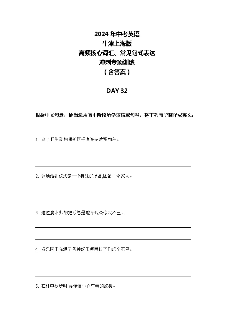 2024年牛津上海版中考英语三轮冲刺高频核心词汇及常见句式表达天天练 DAY 32