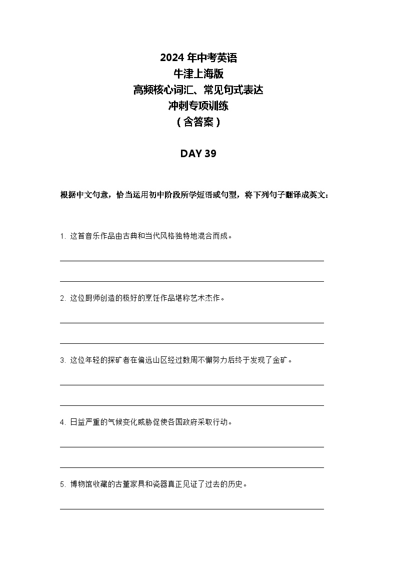 2024年牛津上海版中考英语三轮冲刺高频核心词汇及常见句式表达天天练 DAY 39