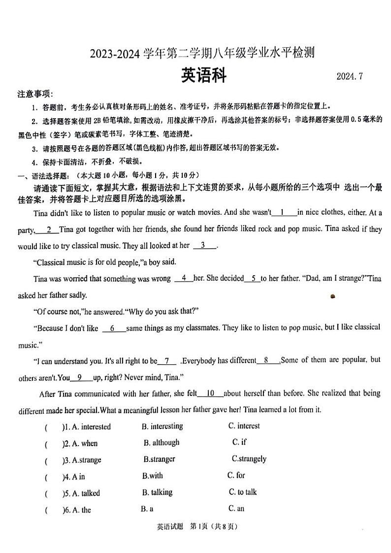 广东省肇庆市高要区2023-2024学年八年级下学期7月期末考试英语试题第1页