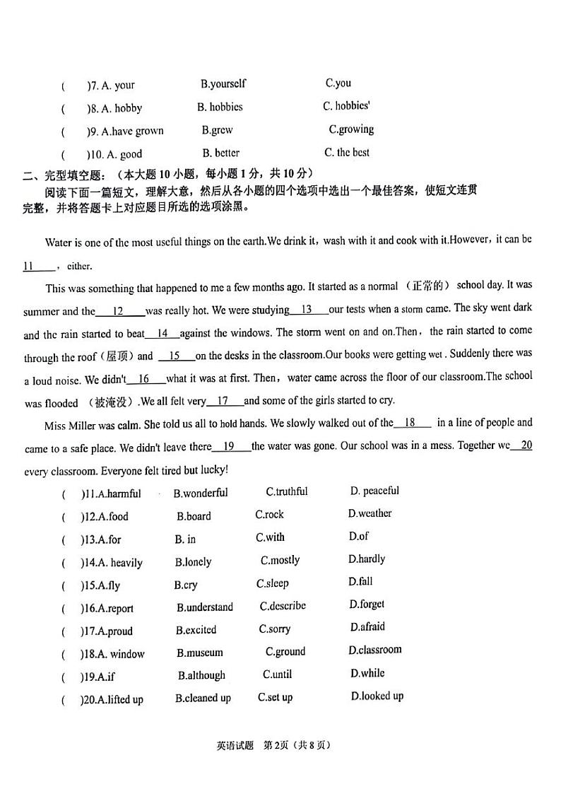 广东省肇庆市高要区2023-2024学年八年级下学期7月期末考试英语试题第2页