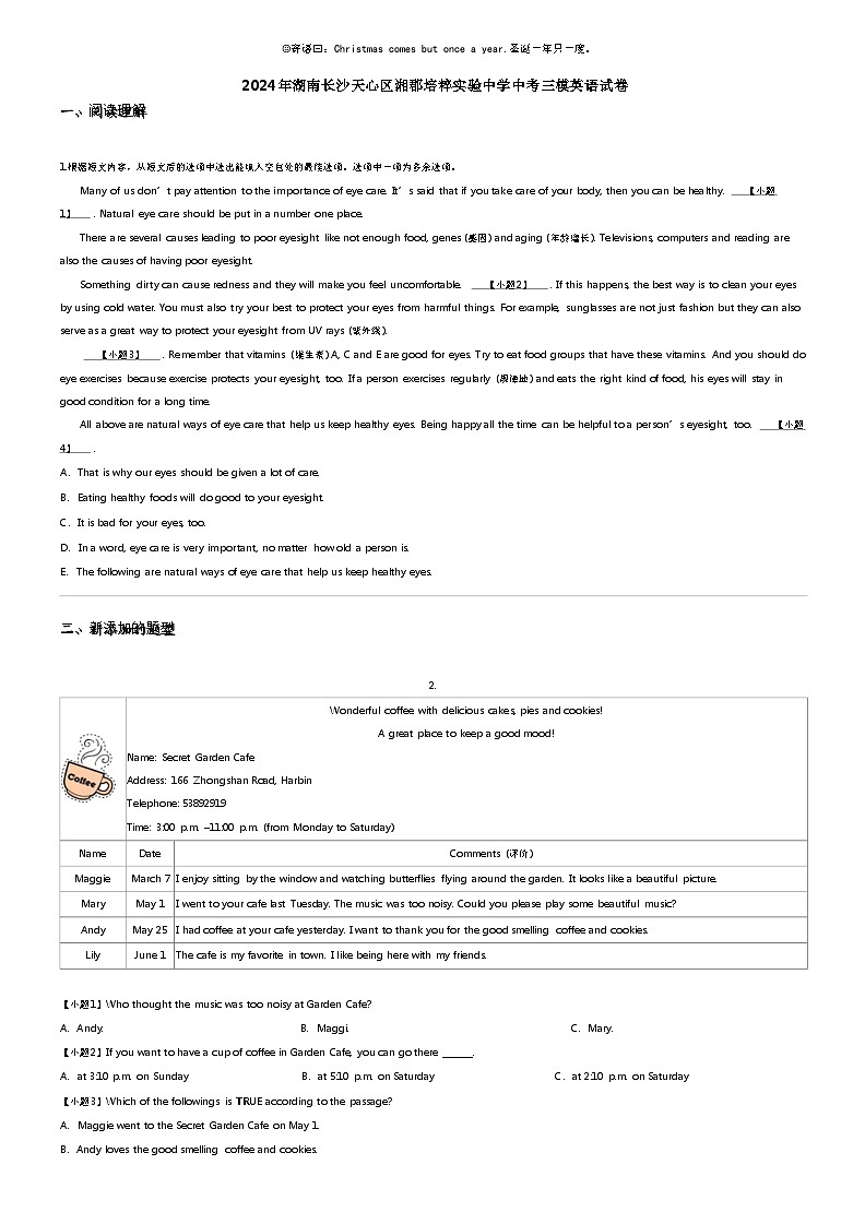 [英語]2024年湖南長沙天心區(qū)湘郡培粹實驗中學中考三模英語試卷第1頁